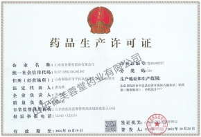药品生产许可证