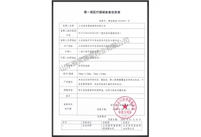 第一类医疗器械备案信息表
